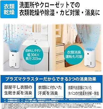 Amazon | シャープ 除湿機 衣類乾燥 プラズマクラスター 7L ホワイト