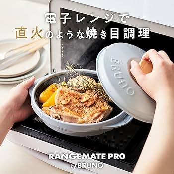 Amazon | 【BRUNO監修】レンジメート プロ バイ ブルーノ RANGEMATE