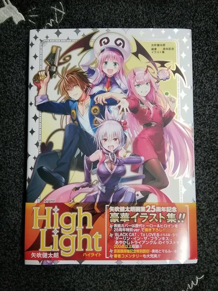 Amazon.co.jp: 矢吹健太朗画集 25周年記念 High Light : ホーム＆キッチン