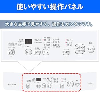 Amazon.co.jp: 東芝 全自動洗濯機 4.5kg ピュアホワイト AW-45M9(W