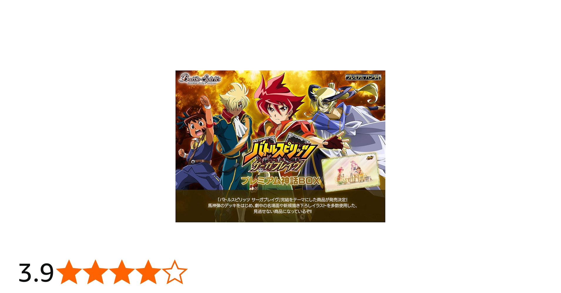 Amazon.co.jp: バトルスピリッツ サーガブレイヴ プレミアム神話BOX 未