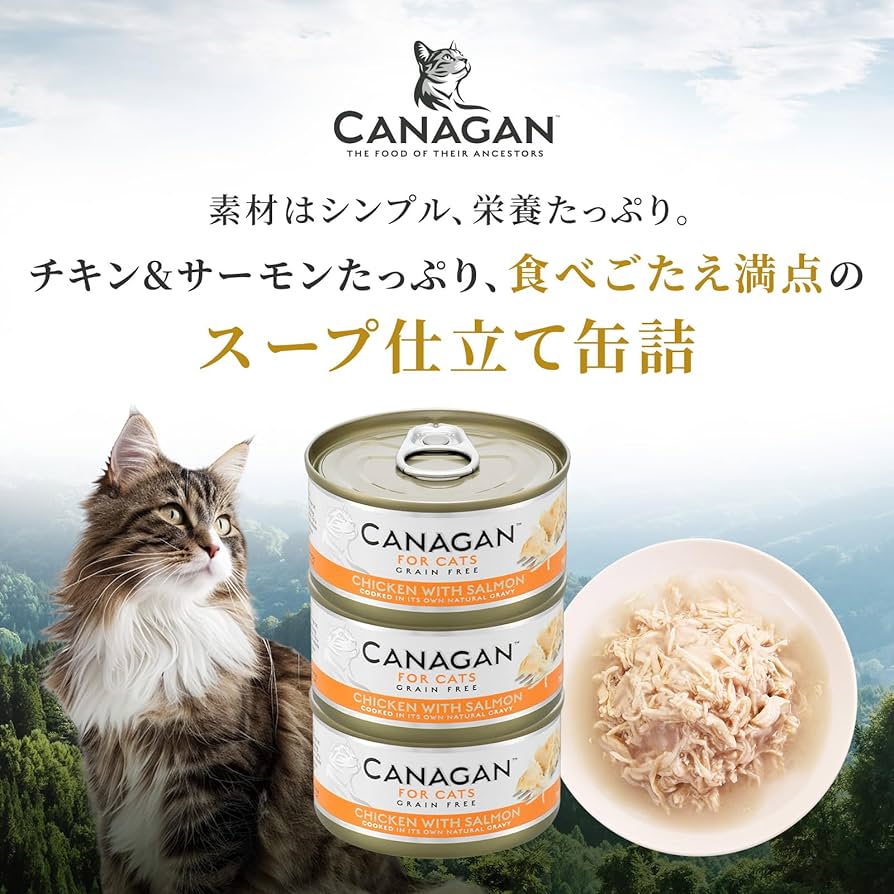 Amazon.co.jp: カナガン キャットフード チキン＆サーモン 缶詰 (75g