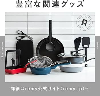 Amazon｜remy レミパンプラス ツール4種セット 24cm (レッド) 深型