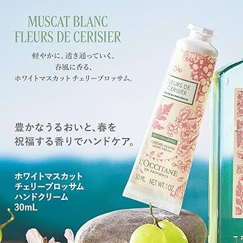 Amazon.co.jp: ロクシタン(L'OCCITANE) ホワイトマスカットチェリー