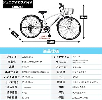 Amazon | ARCHNESS ジュニアクロスバイク 24インチ シマノ6段変速