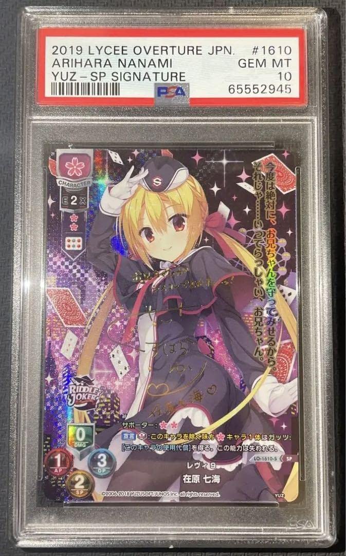 専用 lycee 在原 七海 ゆずソフト sp サイン PSA10 ars lycee 在原