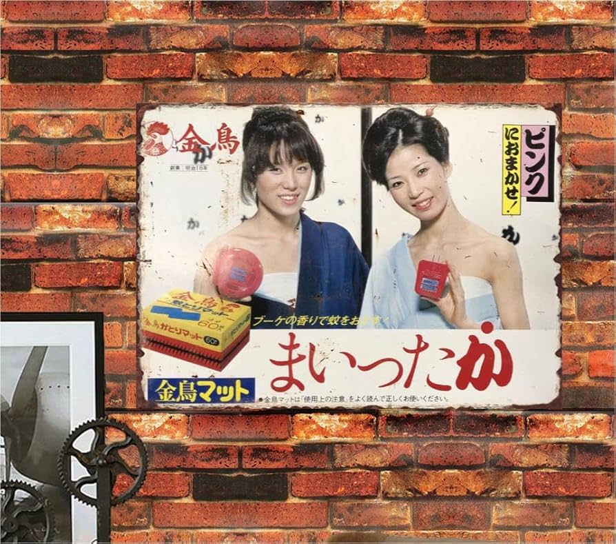 Amazon.co.jp: 2枚セット【昭和レトロ百貨店】金鳥 蚊取り線香 ブリキ