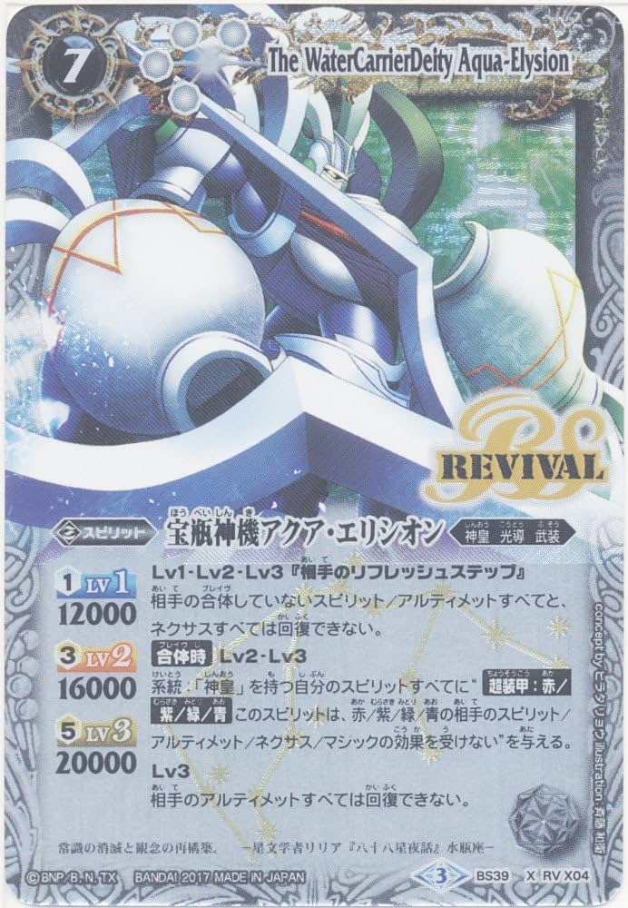 Amazon.co.jp: 【シングルカード】宝瓶神機アクア・エリシオン （BS39