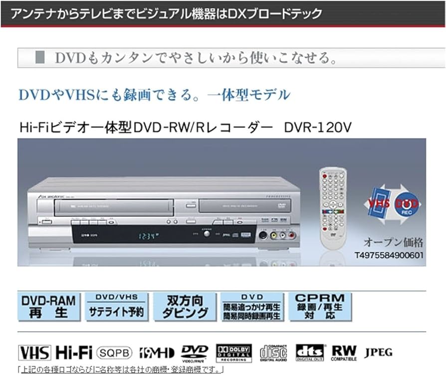 Amazon | DXアンテナ Hi-Fiビデオ一体型DVD-RW/Rレコーダー DVR-120V