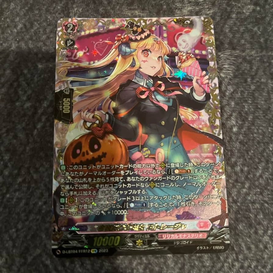 ヴァンガード 今夜だけの魔女ストレージャ FFR 状態B〕今夜だけの魔女