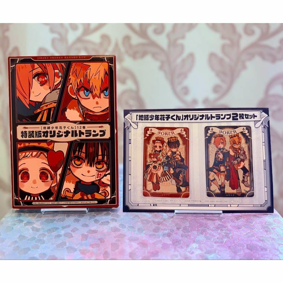 Amazon.co.jp: 地縛少年花子くん 特装版オリジナルトランプ +