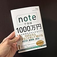 noteで年収1000万円 | Sai |本 | 通販 | Amazon
