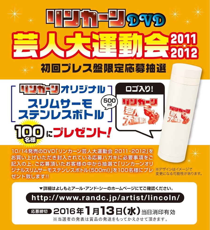 Amazon.co.jp: リンカーン芸人大運動会2011・2012 [DVD