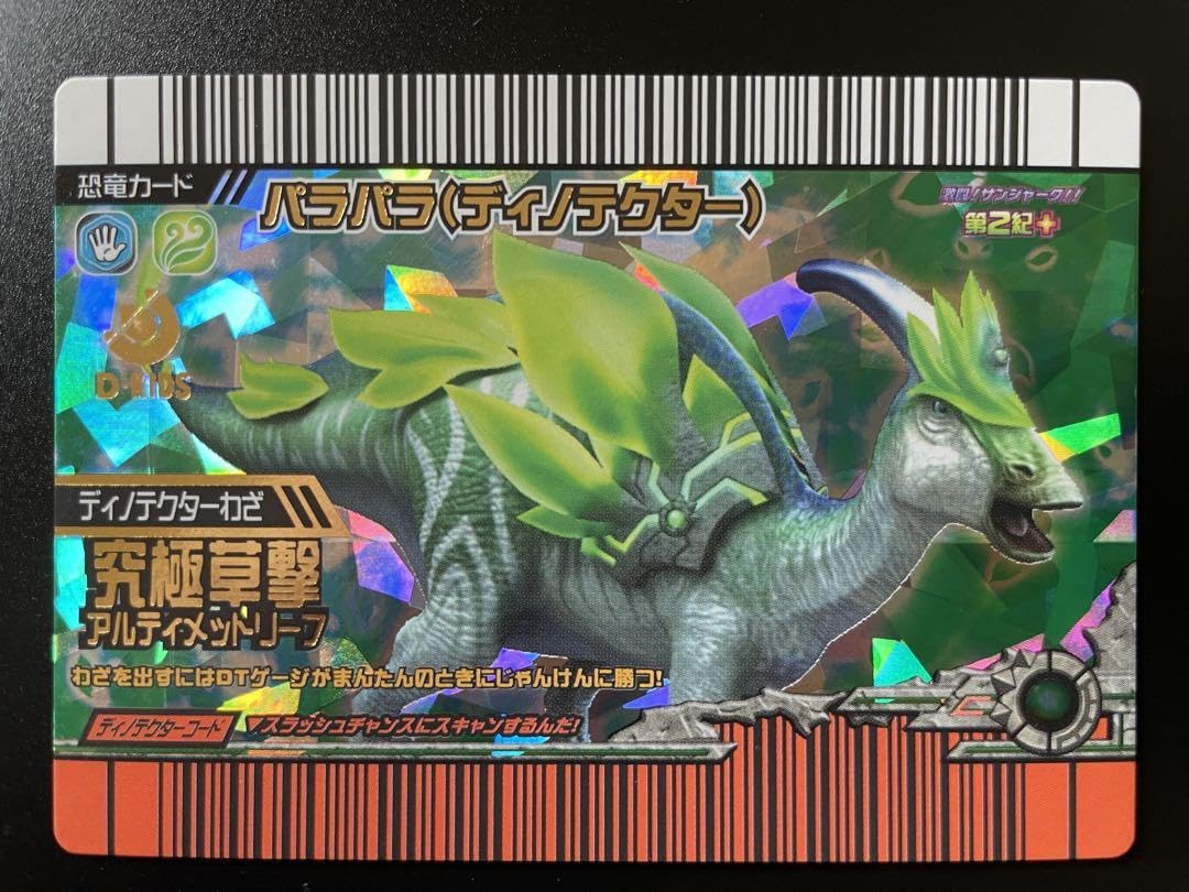 Amazon.co.jp: 古代王者恐竜キング 激ザン第2期＋ パラパラ（ディノ