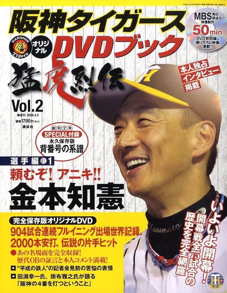 阪神タイガースオリジナルDVDブック 猛虎列伝 vol.2 [雑誌] |本 | 通販