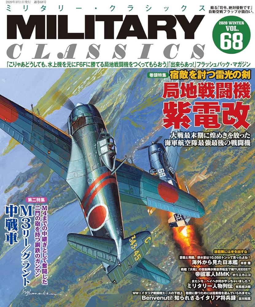 MILITARY CLASSICS (ミリタリー・クラシックス) Vol.68（2020年冬号