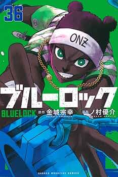 ブルーロック(36) (少年マガジンKC) | 金城 宗幸, ノ村 優介 |本