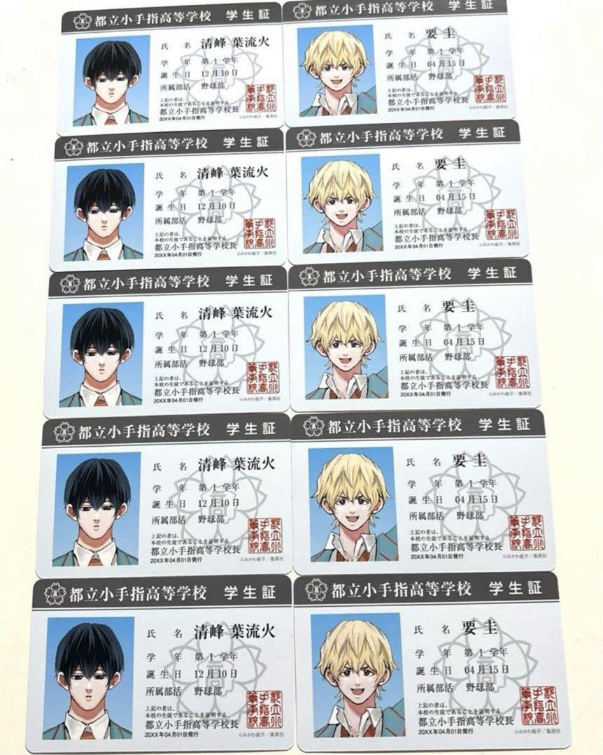 Amazon.co.jp: 忘却バッテリー 特典 ボイスカード 要圭 清峰葉流火