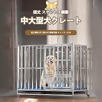 Amazon.co.jp: 犬ケージ 中大型犬用 ステンレス製 折りたたみ 頑丈、き