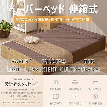 Amazon｜ペーパーベッド シングル/ダブル 伸縮式 折畳み