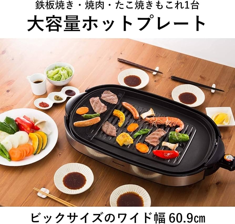 Amazon | パナソニック ホットプレート 3枚タイプ 焼肉プレート
