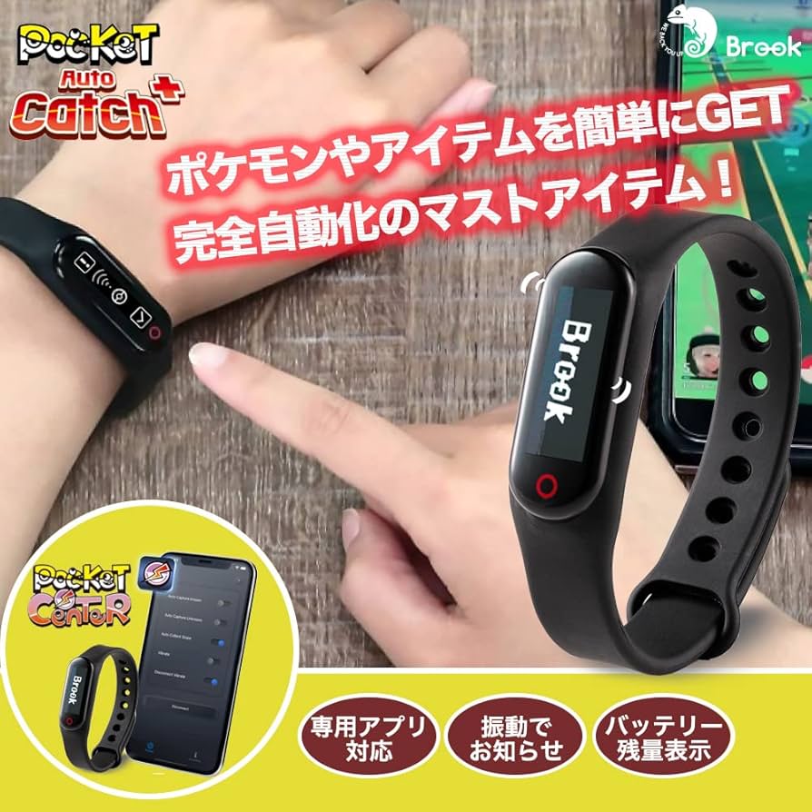 Amazon.co.jp: Brook ポケモンGO 用 ポケット オートキャッチ Plus
