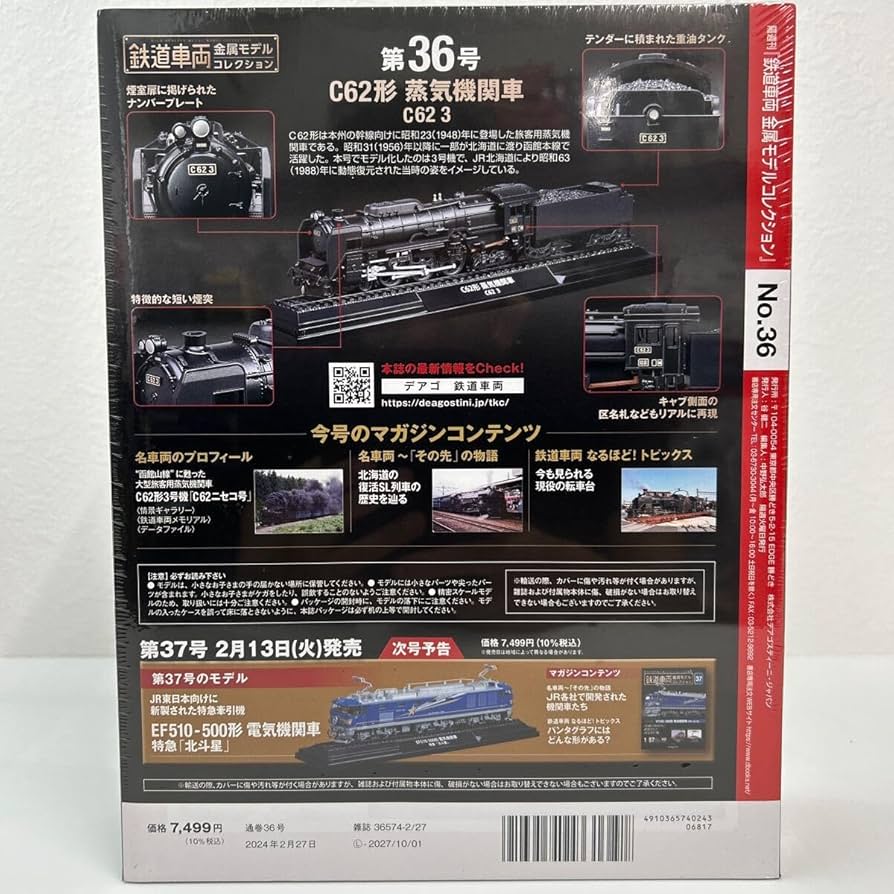 Amazon.co.jp: デアゴスティーニ 鉄道車両 1/87 金属モデル
