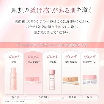 Amazon | Yunth ユンス 生VC 導入美容液 5個セット 150日分 [導入美容