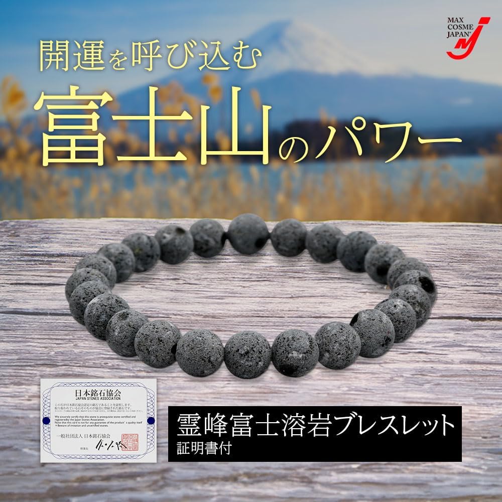 Amazon | [マックスコスメジャパン] 富士山 溶岩石 ラバストーン