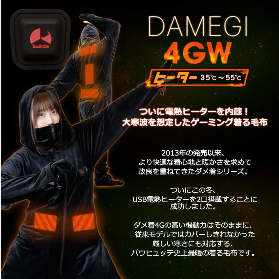 Amazon｜Bauhutte (バウヒュッテ) ゲーミング着る毛布 ダメ着4GW