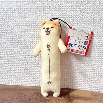Amazon.co.jp: ぬいぐるみ ストラップ 犬 ドッグ dog 秋田犬 のびいぬ