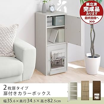 Amazon｜ぼん家具 本棚 扉付き スリム ディスプレイラック 幅35.6×奥行