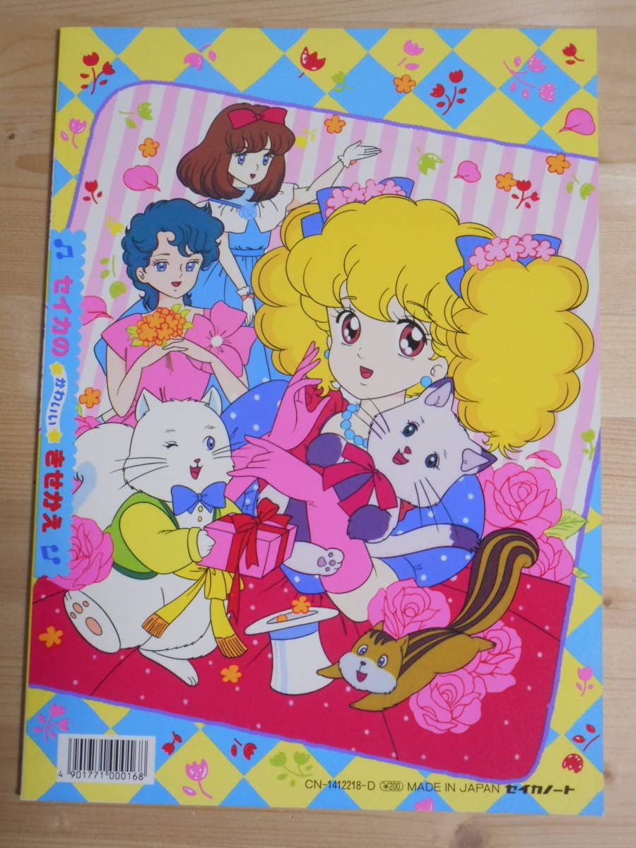 Amazon.co.jp: 当時もの レア セイカ ハロー レディリン きせかえ 英