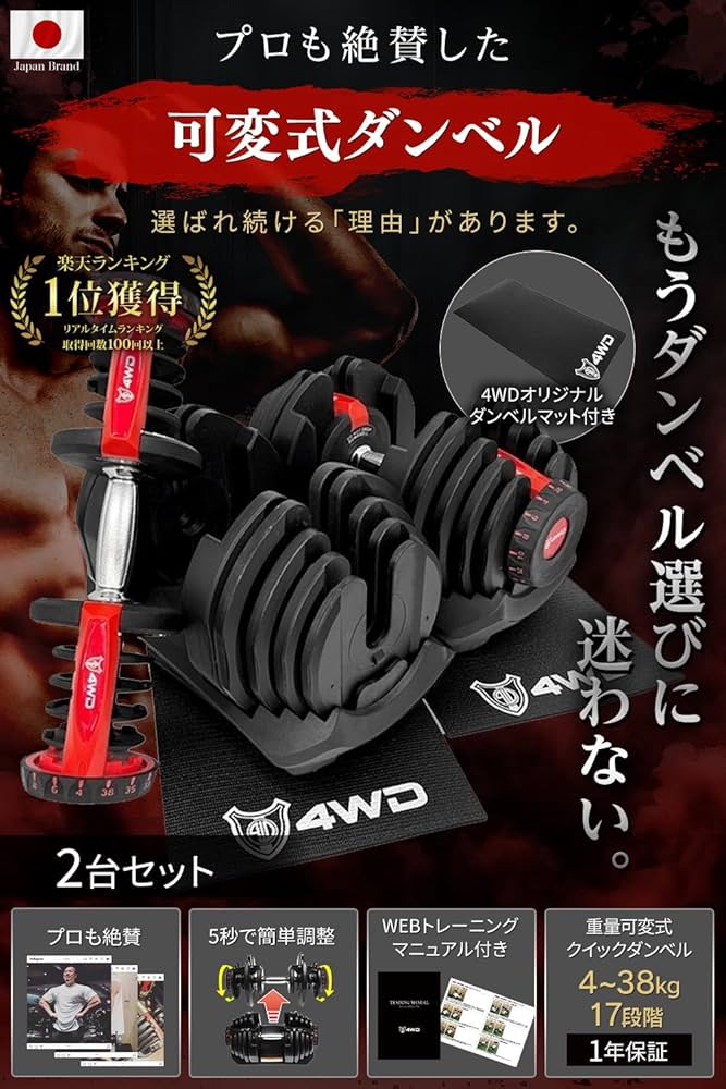 Amazon | 4WD 可変式ダンベル 2個セット 20kg | 40kg ダンベル 可変式