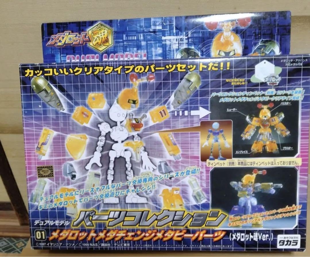 Amazon.co.jp: デュアルモデル メダロットメダチェンジメタビーパーツ