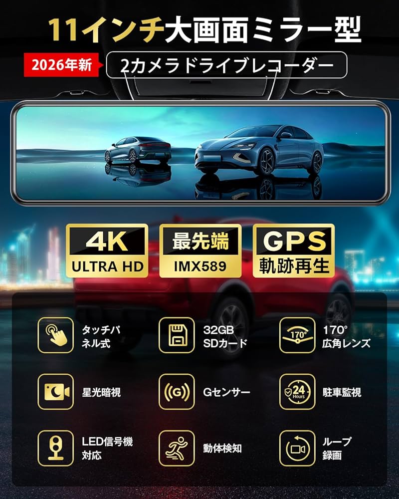 Amazon.co.jp: ドライブレコーダー ミラー型【2026年革新・4KHD画質