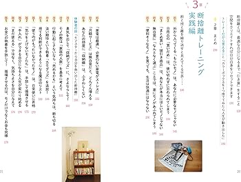 人生が変わる 1日1つ 断捨離 | やましたひでこ |本 | 通販 | Amazon