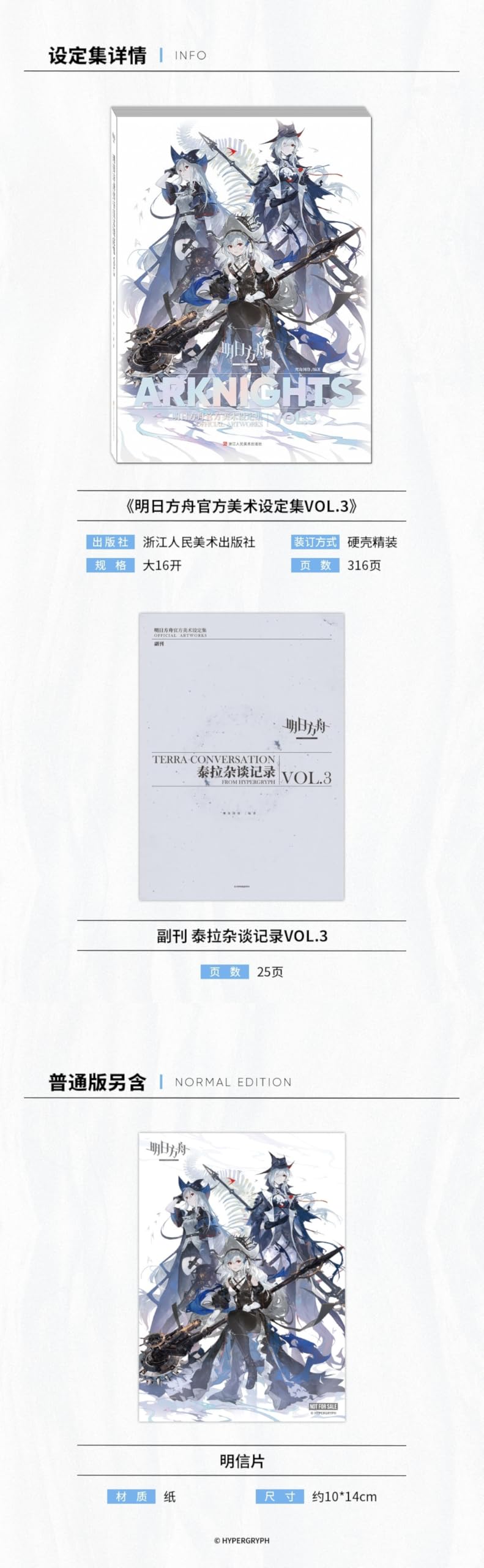 Amazon | 「明日方舟公式美術設定集VOL.3」通常版 Arknights Official