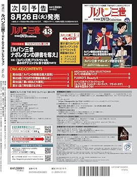 ルパン三世 THE DVDコレクション 第42号(ルパン三世 PART2 第88話～第