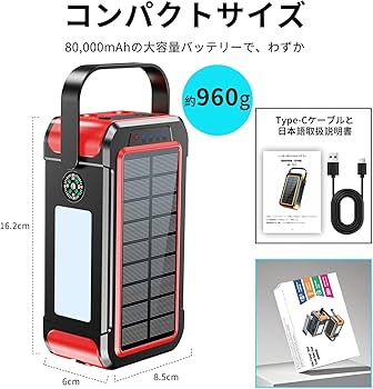 Amazon | 【新登場PSE認証済み80000mAh大容量&手回し充電】22.5W/PD18W