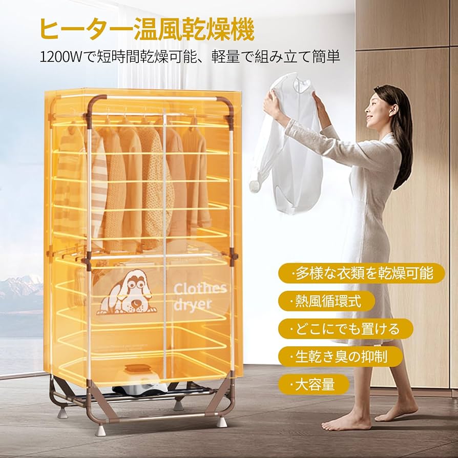 Amazon | 衣類乾燥機 梅雨対策 生乾き防止 快速乾燥 温風乾燥 高温除菌