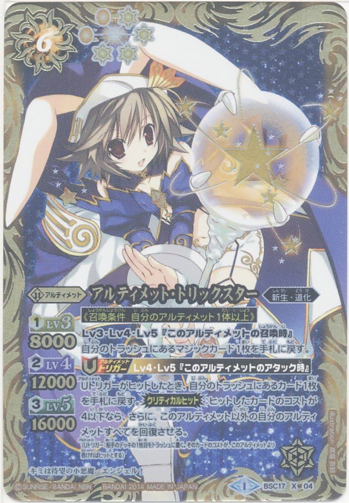 Amazon | アルティメット・トリックスター（Xレア）/バトルスピリッツ