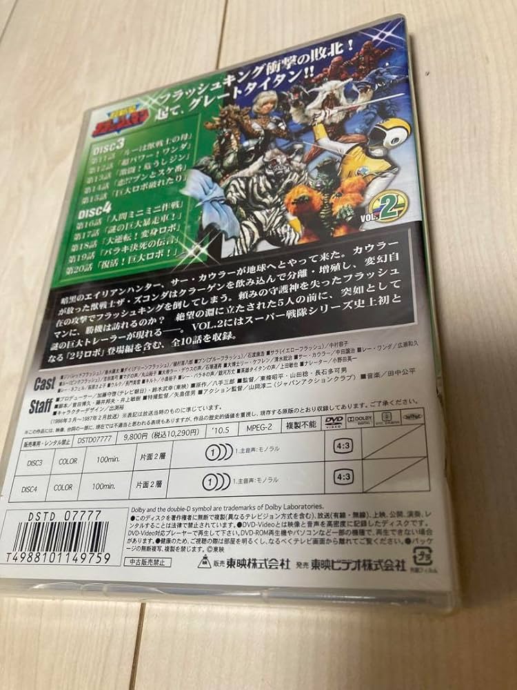 Amazon.co.jp: 超新星フラッシュマン VOL.2 セル版 DVD スーパー戦隊