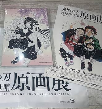 Amazon.co.jp: 吾峠呼世晴原画展 アートボード 伊黒小芭内甘露寺蜜璃