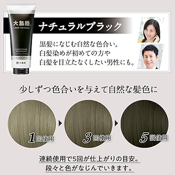 Amazon | 大島椿 ヘアカラートリートメント ナチュラルブラック 黒
