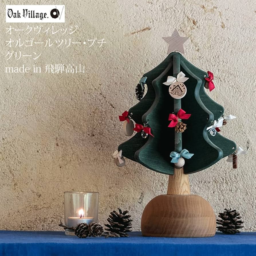 Amazon.co.jp: オークヴィレッジ オルゴールツリー・プチ（グリーン