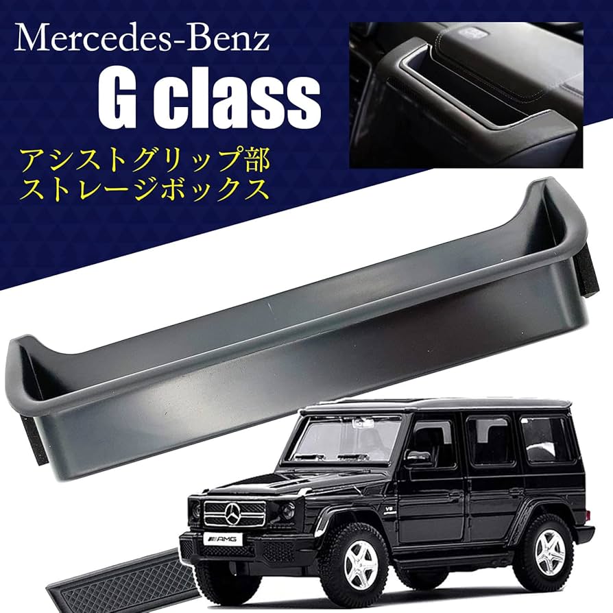 Amazon | Meliore メルセデス ベンツ Gクラス ゲレンデ 用 アシスト