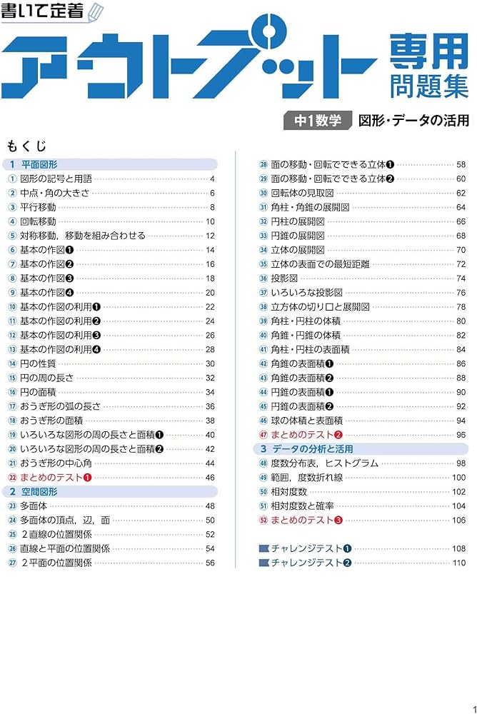 アウトプット専用問題集 中1数学［図形・データの活用］ | 文英堂編集