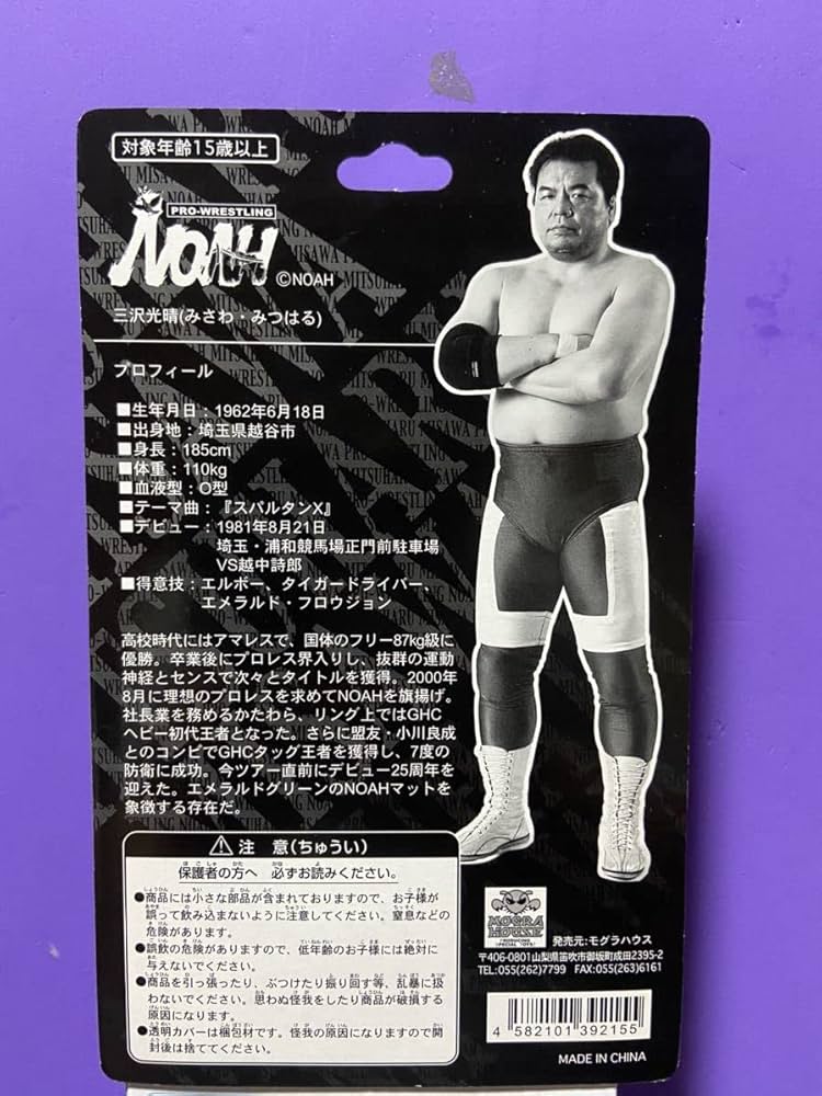 Amazon | 絶版 三沢光晴 エルボー プロレス フィギュア NOAH モグラ