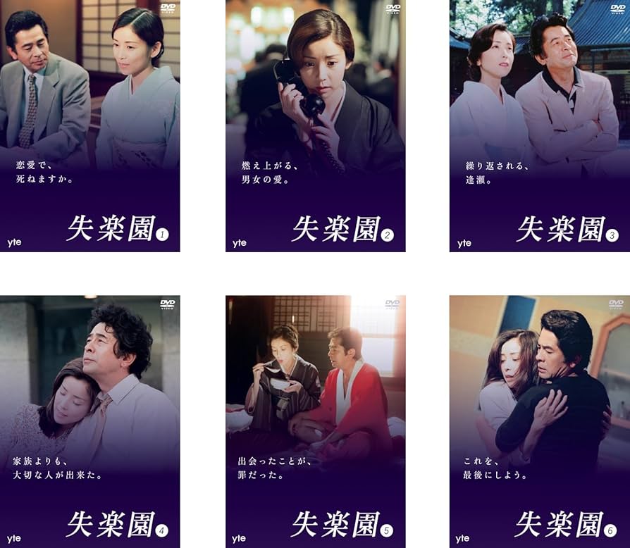 Amazon.co.jp: 失楽園 [レンタル落ち] 全6巻セット [マーケット